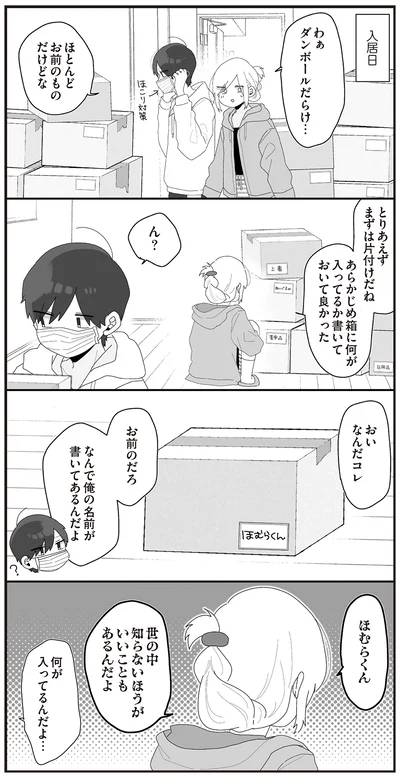 世の中知らないほうがいいこともあるんだよ