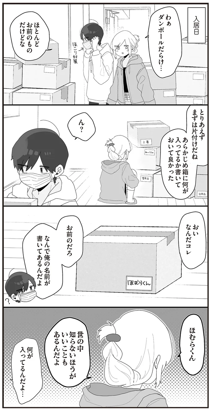 世の中知らないほうがいいこともあるんだよ