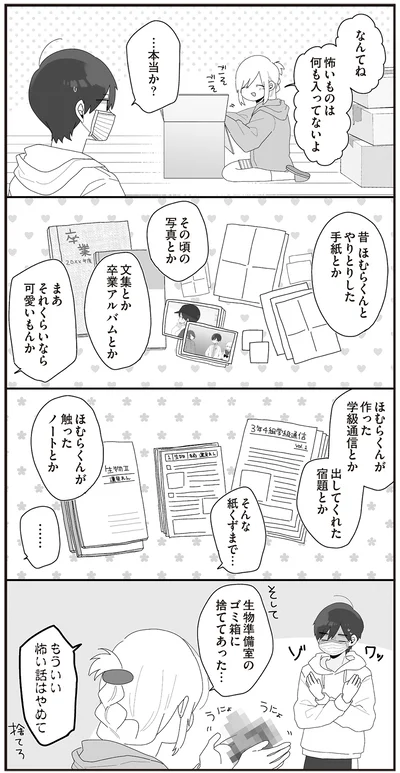 まあそれくらいなら可愛いもんか
