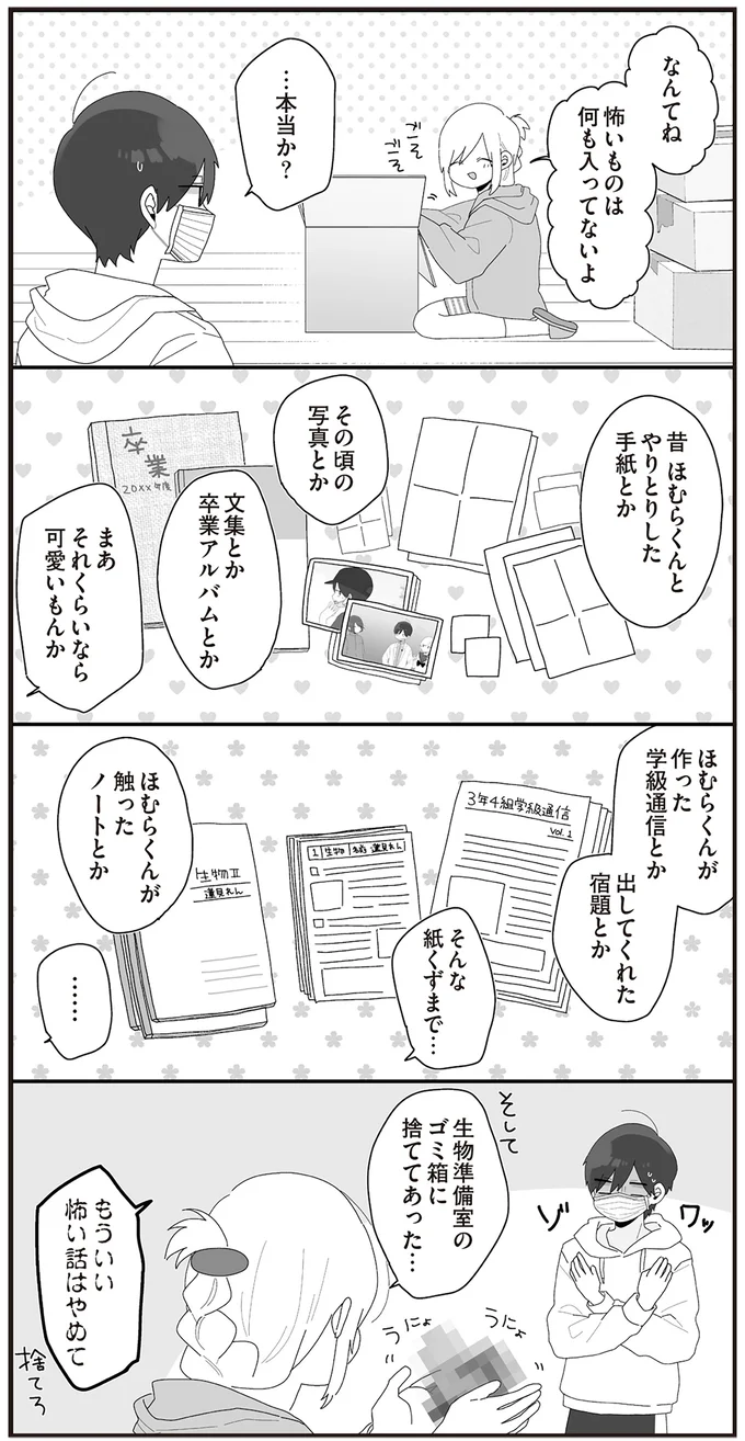 まあそれくらいなら可愛いもんか