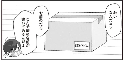 なんで俺の名前が書いてあるんだよ