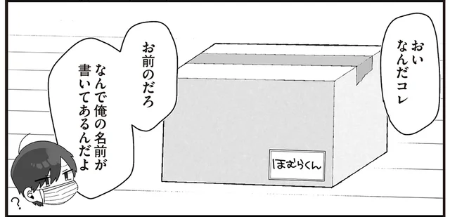 「なんで俺の名前が」先生カップルの引越し。恐怖の箱の中身は!?／先生日誌3 ほむら先生はたぶんモテない（9）