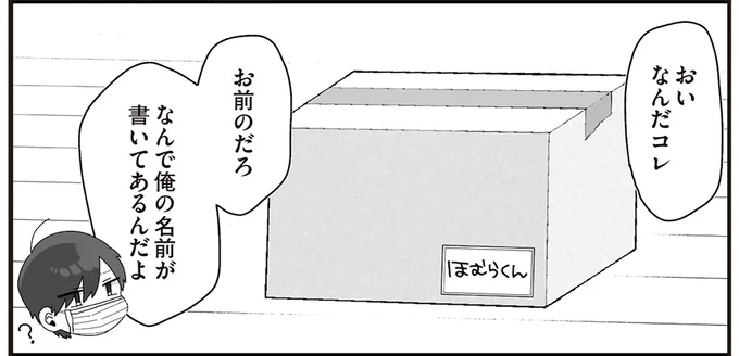 なんで俺の名前が書いてあるんだよ