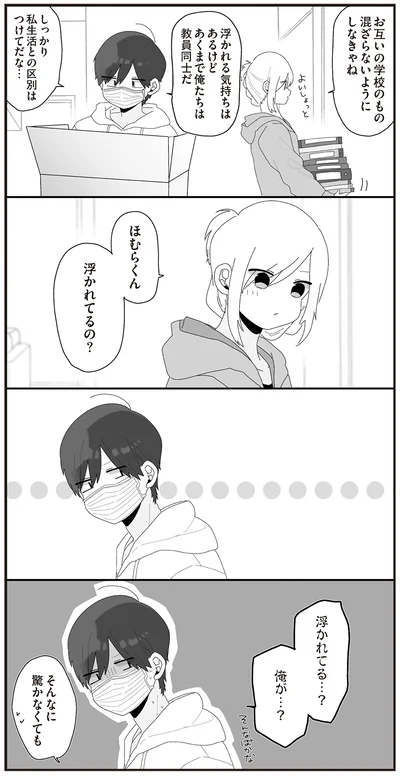ほむらくん浮かれてるの？