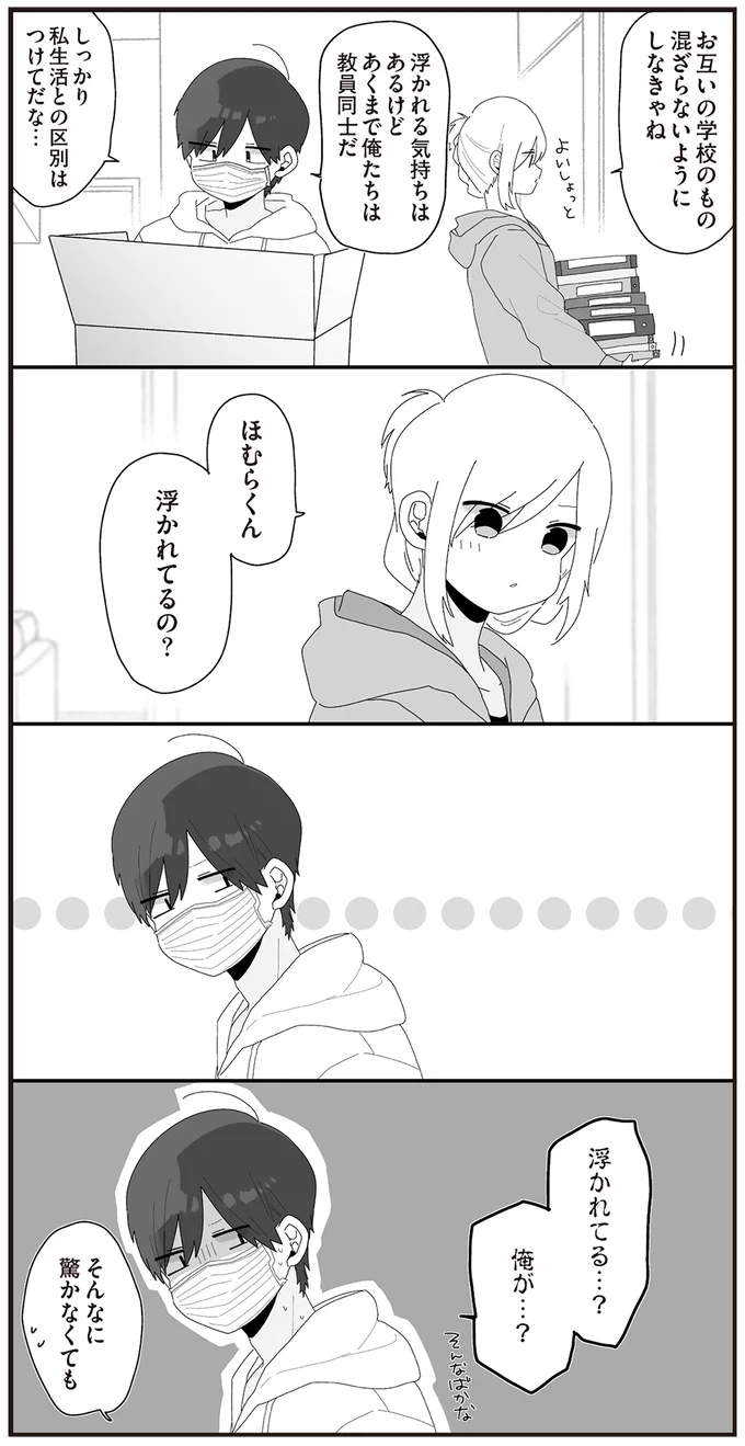 ほむらくん浮かれてるの？
