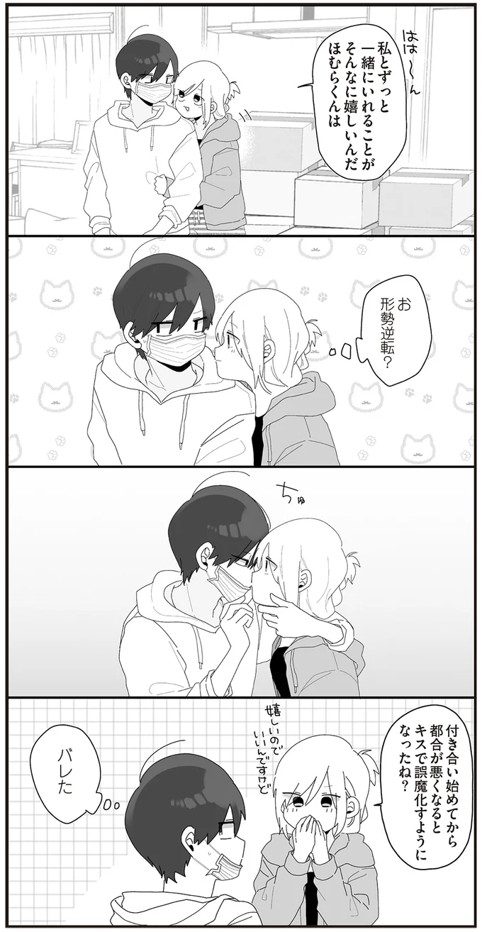お　形勢逆転？