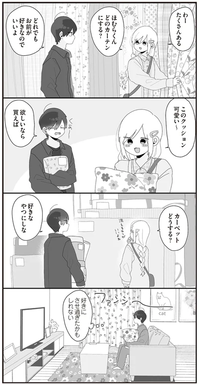 お前が好きなのでいいよ