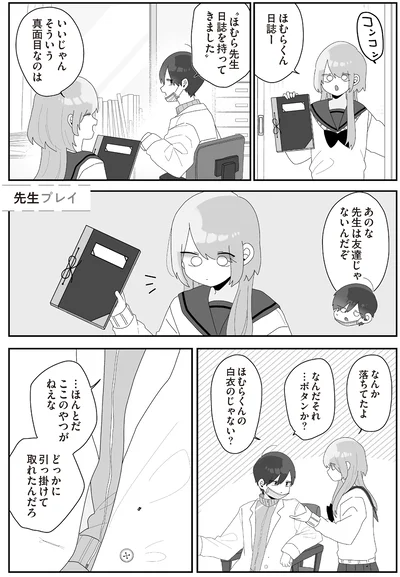 あのな先生は友達じゃないんだぞ