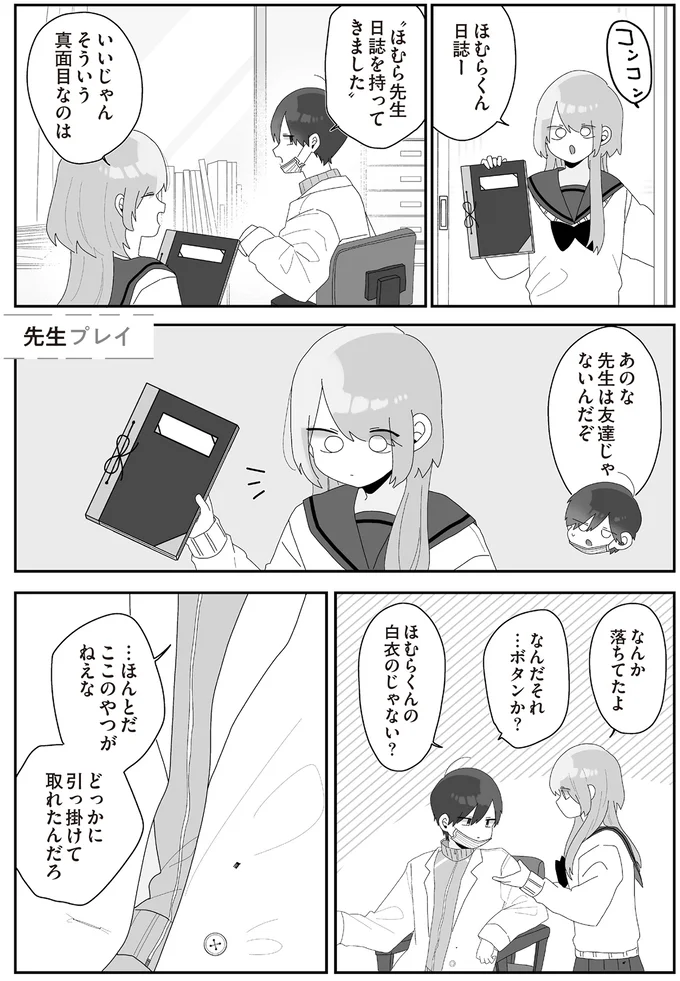 あのな先生は友達じゃないんだぞ