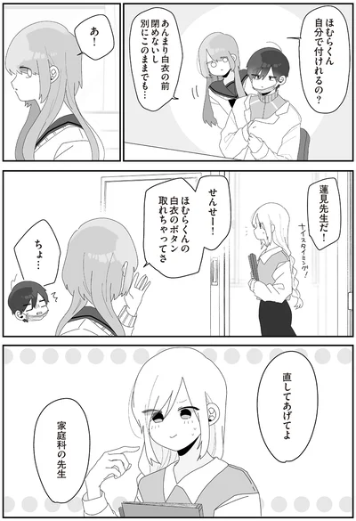 ほむらくん自分で付けれるの？