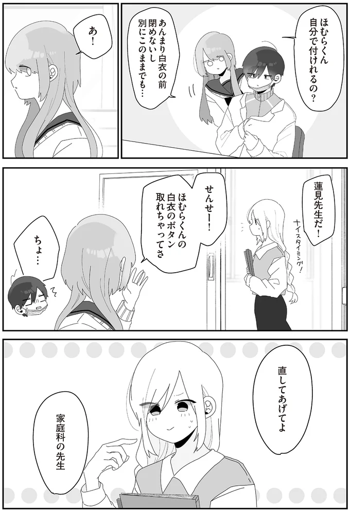 ほむらくん自分で付けれるの？