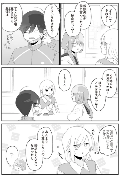 その時から仲良かったの？