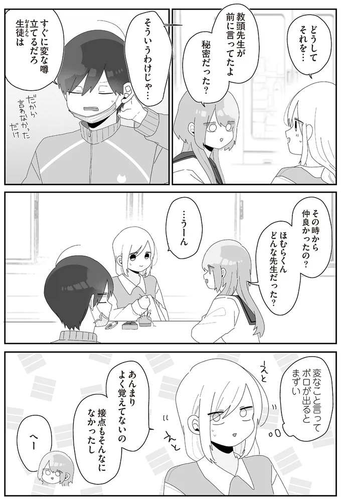 その時から仲良かったの？