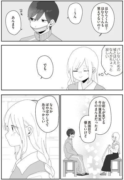 なんかぽやぽやしてて危なっかしい