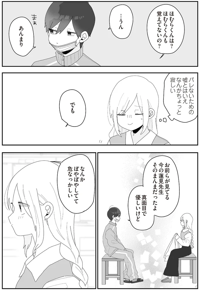 なんかぽやぽやしてて危なっかしい