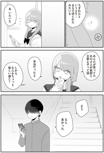 まるで切られたみたいな