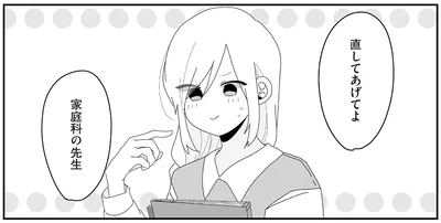 直してあげてよ