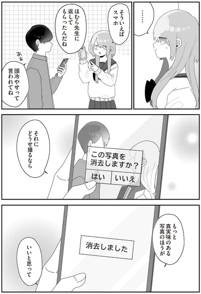 頭冷やせって言われてね