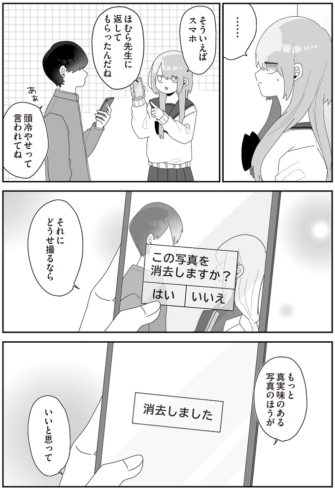 頭冷やせって言われてね