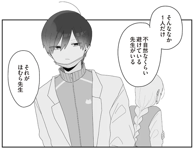「不自然なくらい避けてる」教師たちの関係を疑う生徒の思惑とは／先生日誌3 ほむら先生はたぶんモテない（13）
