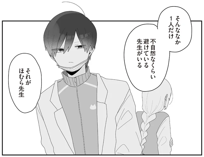 「不自然なくらい避けてる」教師たちの関係を疑う生徒の思惑とは／先生日誌3 ほむら先生はたぶんモテない（13）