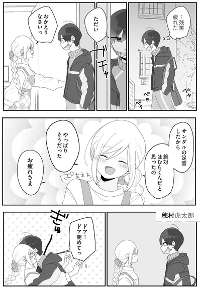 サンダルの足音したから絶対ほむらくんだと思ったの