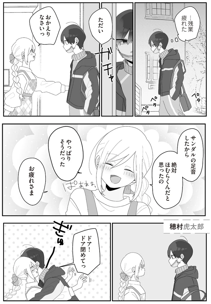 サンダルの足音したから絶対ほむらくんだと思ったの