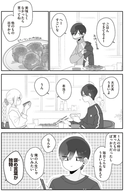 美味しくなかったら言ってね