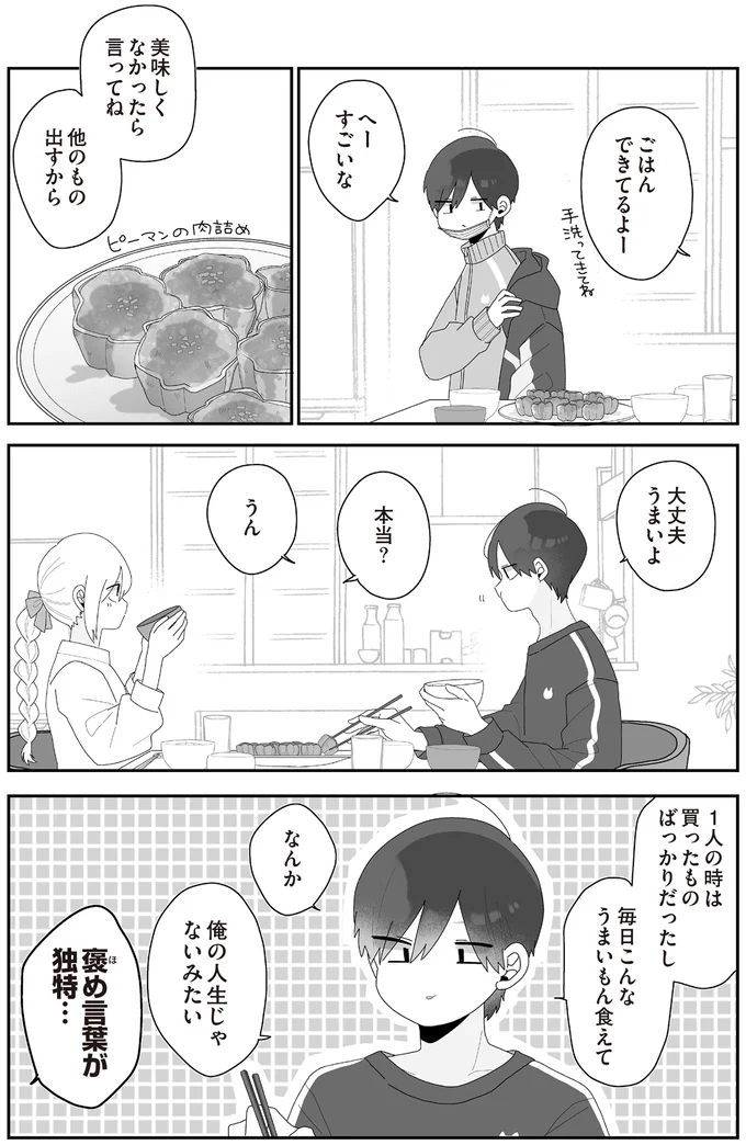 美味しくなかったら言ってね