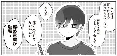 なんか俺の人生じゃないみたい