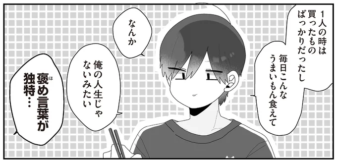 なんか俺の人生じゃないみたい