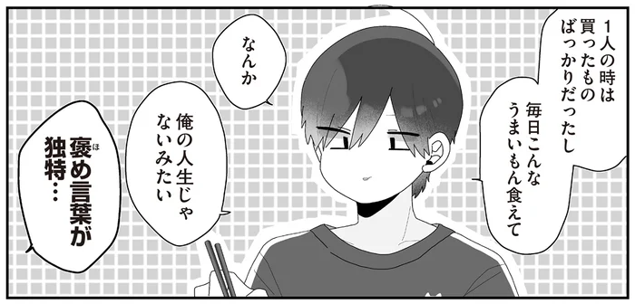 「俺の人生じゃないみたい」同棲を始めたほむら先生の独特なほめ言葉／先生日誌3 ほむら先生はたぶんモテない（14）