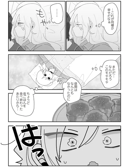 まただ…なんだろうこのモヤモヤ
