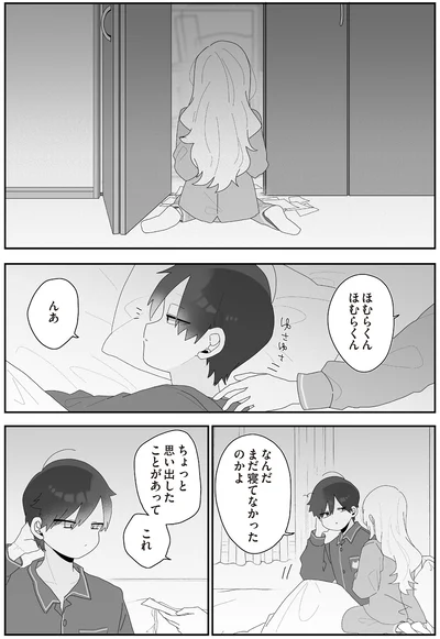なんだまだ寝てなかったのかよ