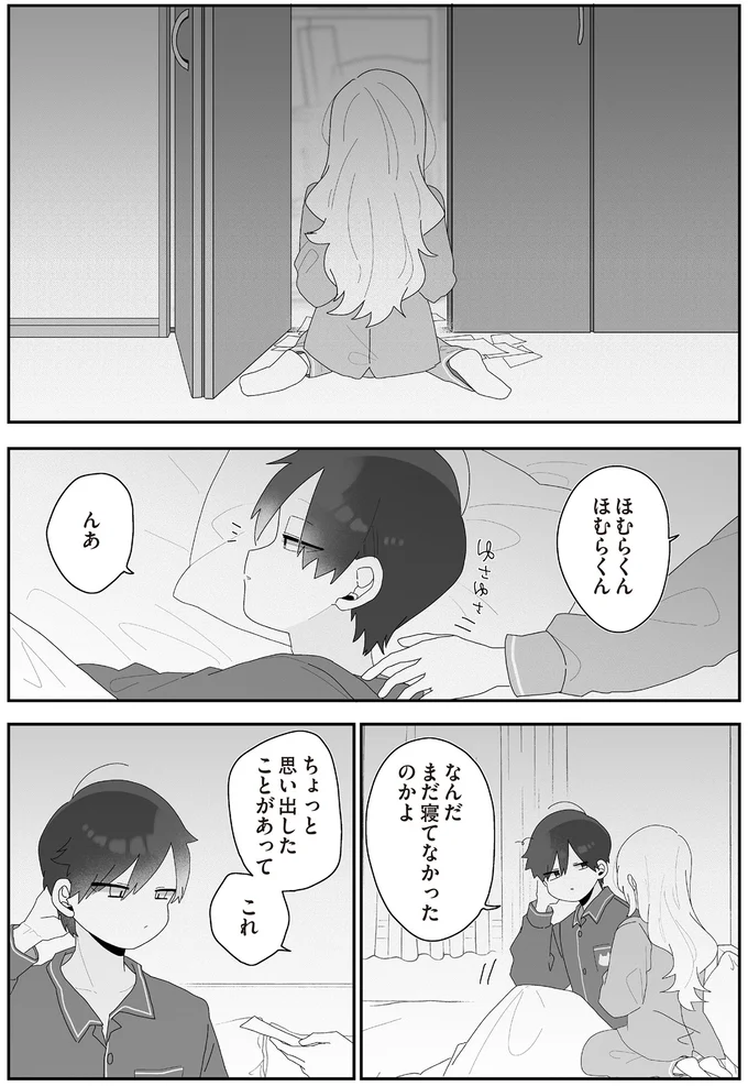 なんだまだ寝てなかったのかよ