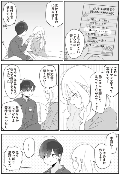 ごめんピーマン苦手って忘れてて…