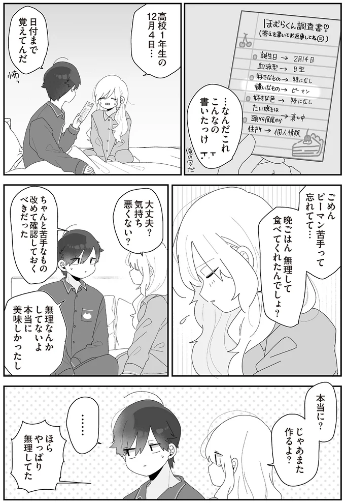 ごめんピーマン苦手って忘れてて…