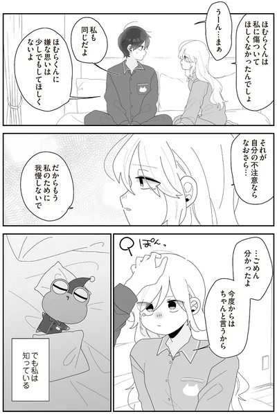 だからもう私のために我慢しないで