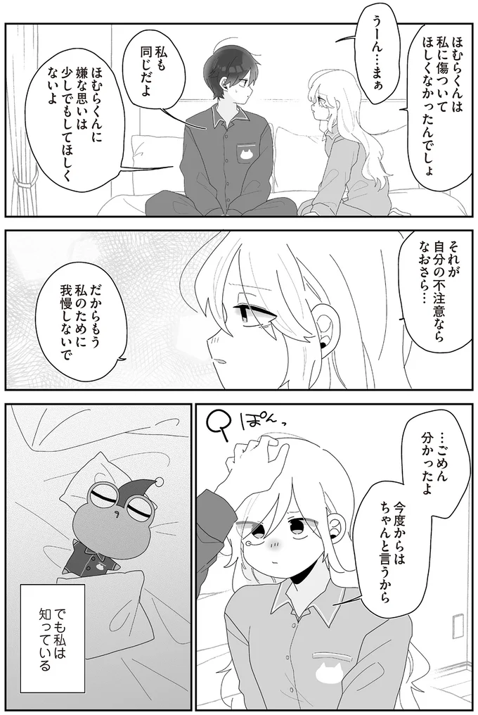 だからもう私のために我慢しないで