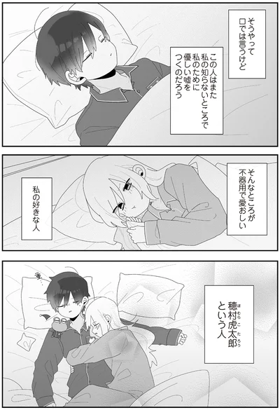 そんなところが不器用で愛おしい