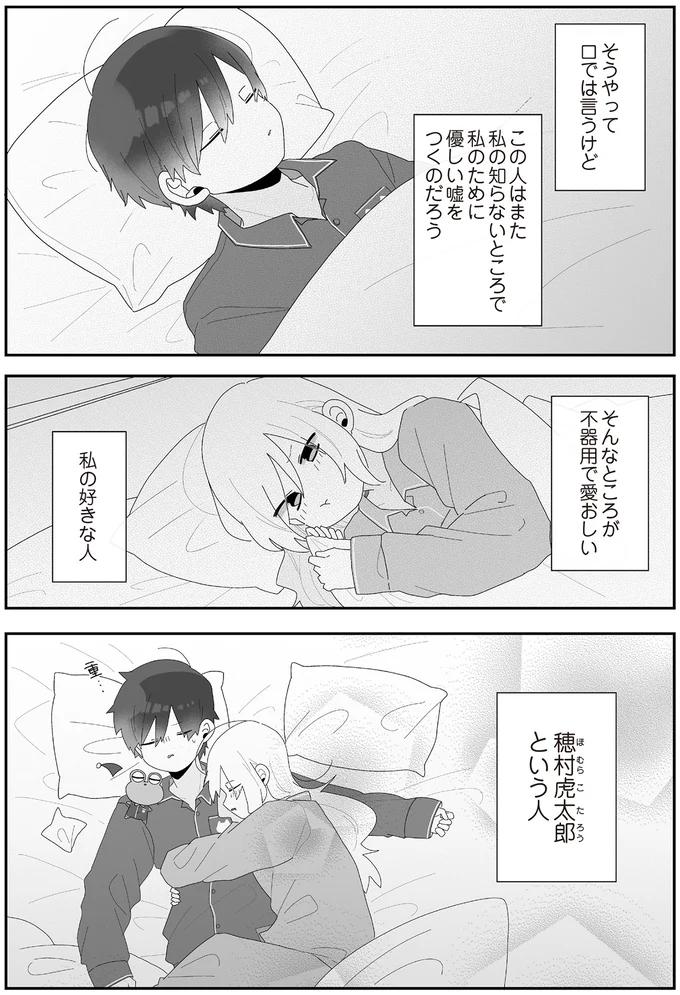 そんなところが不器用で愛おしい