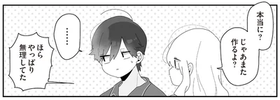ほらやっぱり無理してた