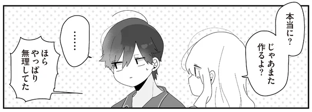 相手のために優しい嘘をつく。不器用で愛おしい、私の好きな人／先生日誌3 ほむら先生はたぶんモテない（15）