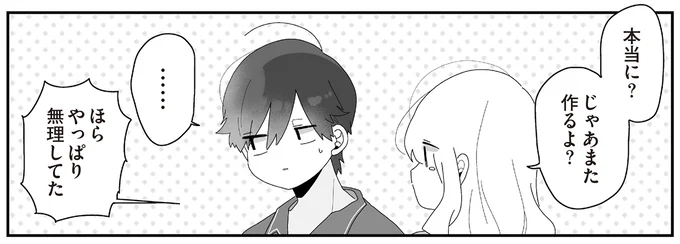 ほらやっぱり無理してた
