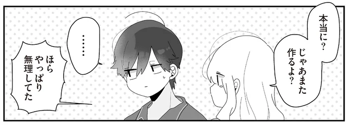 相手のために優しい嘘をつく。不器用で愛おしい、私の好きな人／先生日誌3 ほむら先生はたぶんモテない（15）
