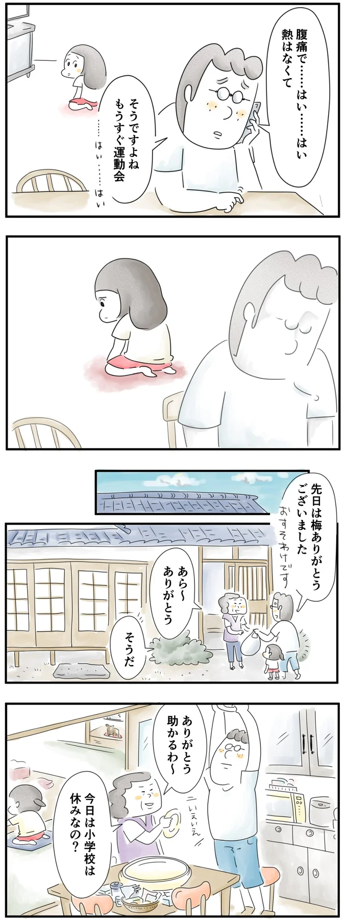 今日は小学校は休みなの？