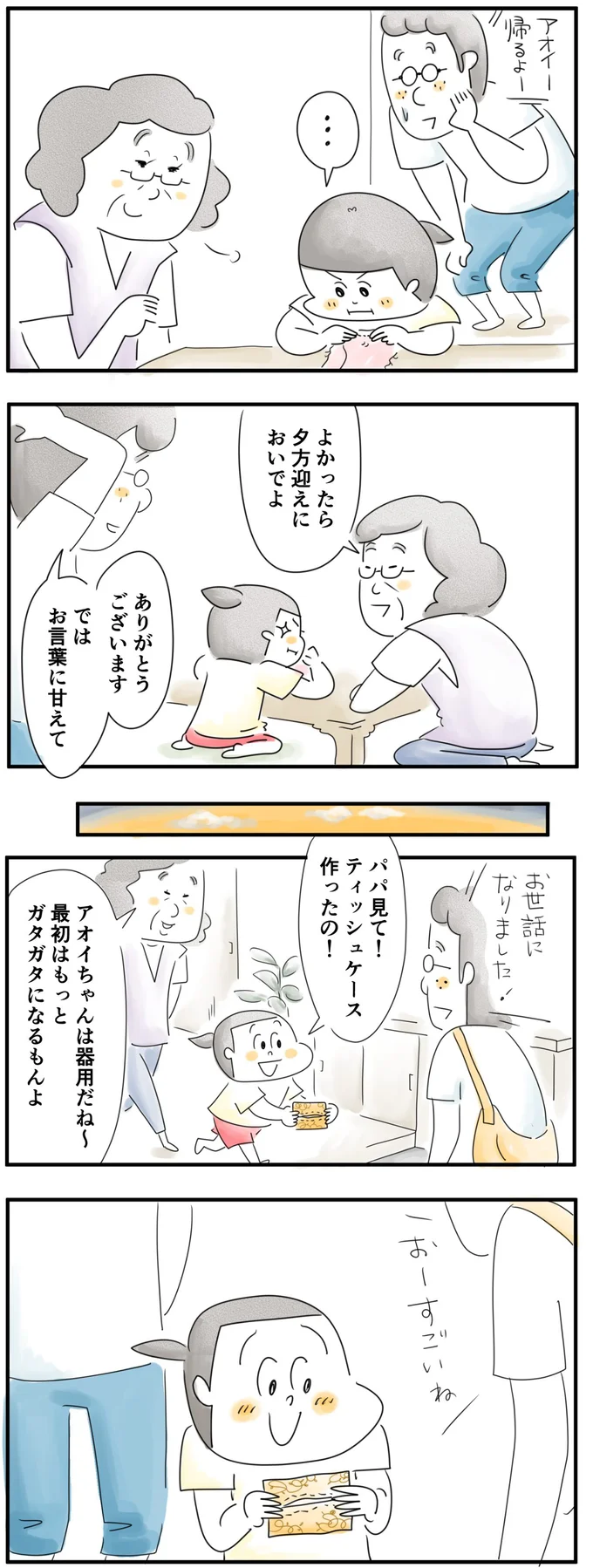  アオイちゃんは器用だね