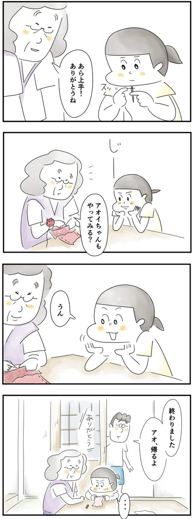   アオちゃんもやってみる？