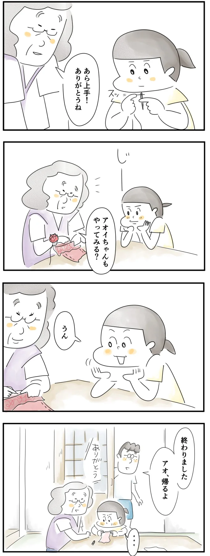   アオちゃんもやってみる？
