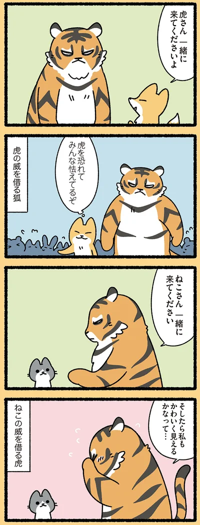 『みっけ！ねこむかしばなし』より